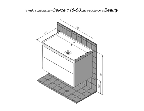 Тумба под раковину BRIZ 80 см 248 03-18080-20 00 БЕЛ (под раковину BEAUTY) Тумба под раковину BRIZ 80 см 248 03-18080-20 00 БЕЛ (под раковину BEAUTY)