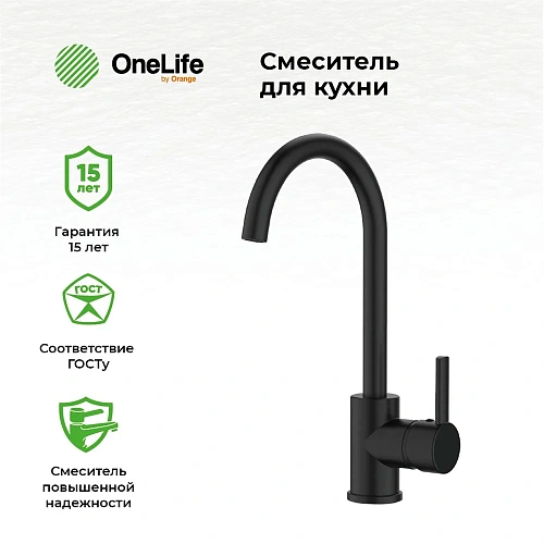 Смеситель для кухни OneLife P04-001b Смеситель для кухни OneLife P04-001b