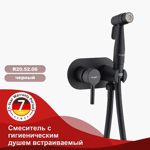 Гигиенический душ Raglo R20.52.06 встраиваемый, черный Гигиенический душ Raglo R20.52.06 встраиваемый, черный