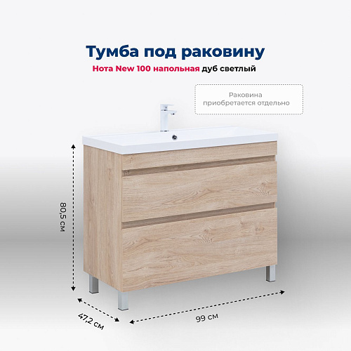 Тумба под раковину Aquanet Нота New 100 00344149 дуб светлый Тумба под раковину Aquanet Нота New 100 00344149 дуб светлый