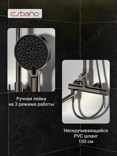 Душевая система Esbano DAISY (ESDSDAIS-DSGM) оружейная сталь 1750x544x266 Душевая система Esbano DAISY (ESDSDAIS-DSGM) оружейная сталь 1750x544x266