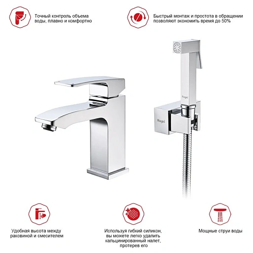 Смеситель для раковины Raglo R01.12 с гигиеническим душем, хром Смеситель для раковины Raglo R01.12 с гигиеническим душем, хром