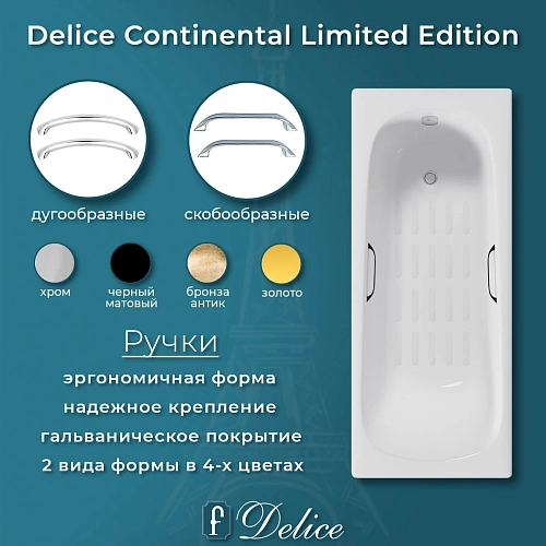 Ванна чугунная Delice Continental Limited Edition 165х70 DLR230644R-AS с отверстиями под ручк Ванна чугунная Delice Continental Limited Edition 165х70 DLR230644R-AS с отверстиями под ручк