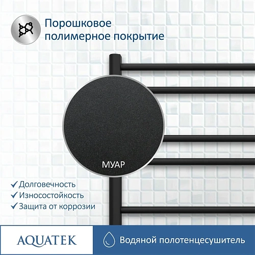 Полотенцесушитель водяной Aquatek Вега П10 500х800 мм, черный муар AQ DR1080BL Полотенцесушитель водяной Aquatek Вега П10 500х800 мм, черный муар AQ DR1080BL