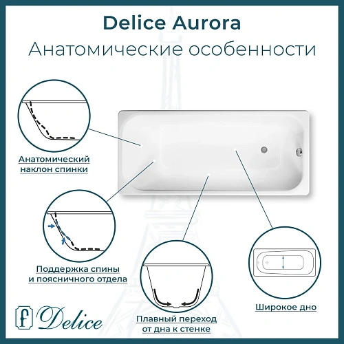 Ванна чугунная Delice Aurora 1600х750 с отверстиями под ручки и антискользящим покрытием DLR2 DLR230604R-AS Ванна чугунная Delice Aurora 1600х750 с отверстиями под ручки и антискользящим покрытием DLR2 DLR230604R-AS