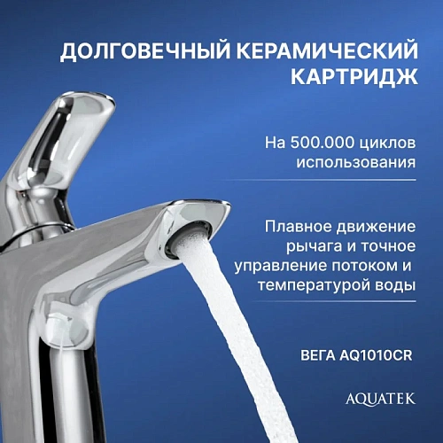 Смеситель для раковины Aquatek ВЕГА AQ1010CR хром Смеситель для раковины Aquatek ВЕГА AQ1010CR хром