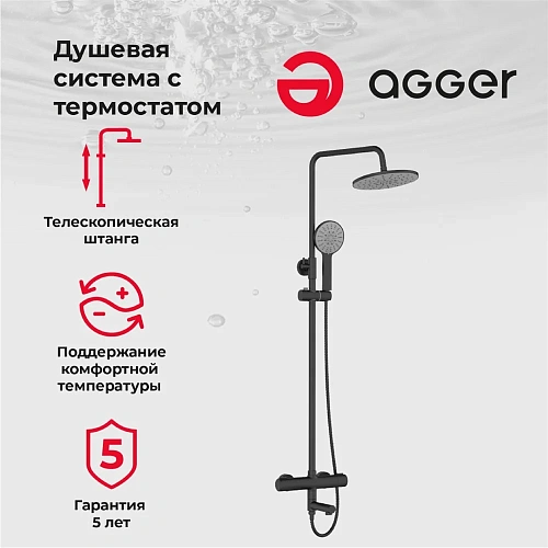 Душевая система Agger Thermo A2461144 термостат с изливом, черный матовый Душевая система Agger Thermo A2461144 термостат с изливом, черный матовый