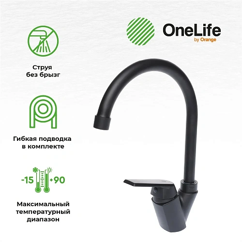 Смеситель для кухни OneLife P02-000b Смеситель для кухни OneLife P02-000b