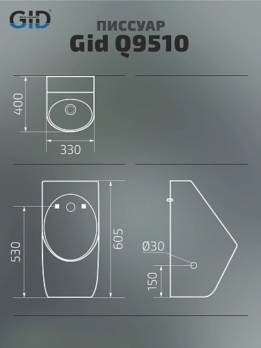 Писсуар Gid Q9510 91115 белый 33x40x60.5 сенсорный Писсуар Gid Q9510 91115 белый 33x40x60.5 сенсорный