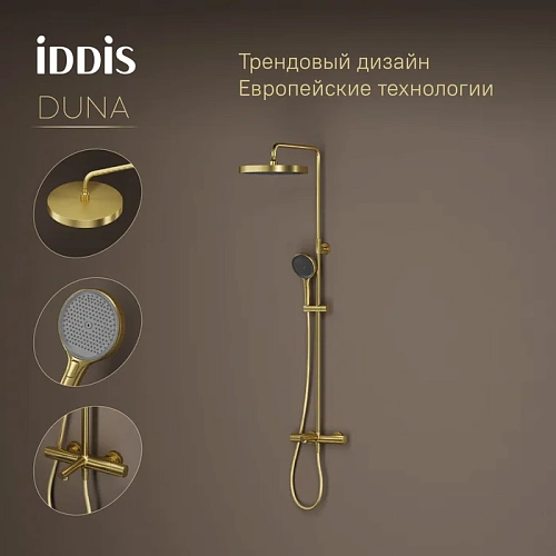 Душевая система IDDIS Duna (DUNMGSTi06) с изливом и термостатом, матовое золото Душевая система IDDIS Duna (DUNMGSTi06) с изливом и термостатом, матовое золото