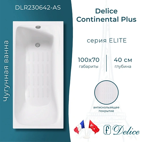 Ванна чугунная Delice Continental PLUS 100х70 с антискользящим покрытием DLR230642-AS Ванна чугунная Delice Continental PLUS 100х70 с антискользящим покрытием DLR230642-AS