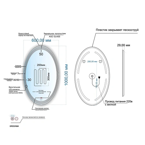 Зеркало GROSSMAN АТРИО (600x1000x45) LED с сенсорным выключателем и подогревом 2260100 Зеркало GROSSMAN АТРИО (600x1000x45) LED с сенсорным выключателем и подогревом 2260100
