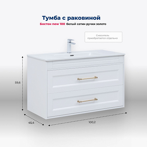 Тумба под раковину Aquanet Бостон new 100 00347183 белый сатин ручки золото Тумба под раковину Aquanet Бостон new 100 00347183 белый сатин ручки золото
