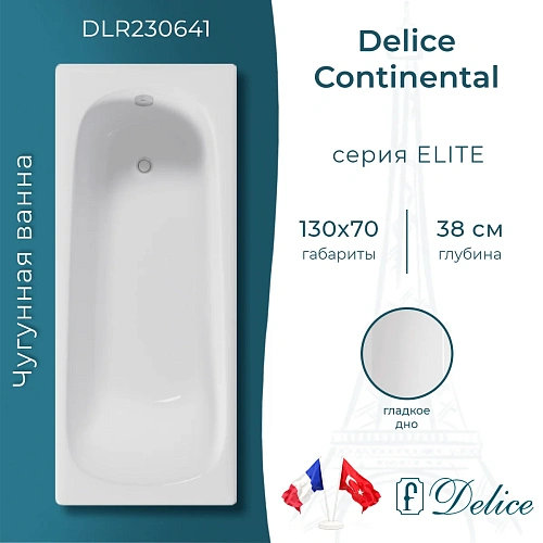 Ванна чугунная Delice Continental 130х70 DLR230641 Ванна чугунная Delice Continental 130х70 DLR230641