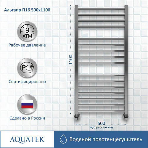 Полотенцесушитель водяной Aquatek Альтаир П16 500х1100 мм AQ KK1611CH Полотенцесушитель водяной Aquatek Альтаир П16 500х1100 мм AQ KK1611CH