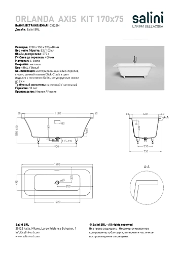 Ванна из искусственного камня Salini ORLANDA AXIS KIT 170x75 покраска по RAL полностью 103323MF S-Stone Ванна из искусственного камня Salini ORLANDA AXIS KIT 170x75 покраска по RAL полностью 103323MF S-Stone