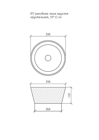 Раковина Armadi Art круглая хрустальная 39x12см 817 Раковина Armadi Art круглая хрустальная 39x12см 817