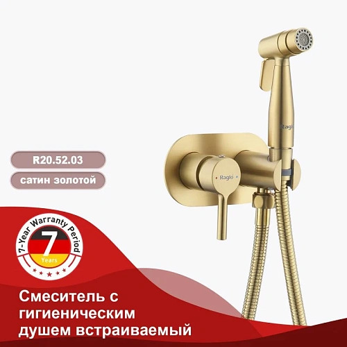Гигиенический душ Raglo R20.52.03 встраиваемый, золотой сатин Гигиенический душ Raglo R20.52.03 встраиваемый, золотой сатин