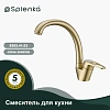 Смеситель для кухни Splenka S202.41.03, золотой сатин Смеситель для кухни Splenka S202.41.03, золотой сатин