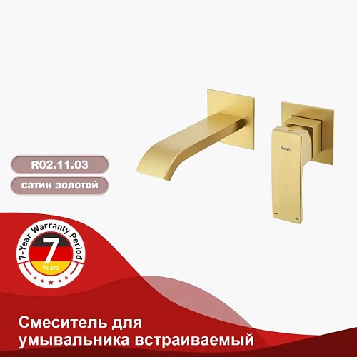 Смеситель для раковины Raglo R02.11.03 встраиваемый, сатин золотой Смеситель для раковины Raglo R02.11.03 встраиваемый, сатин золотой