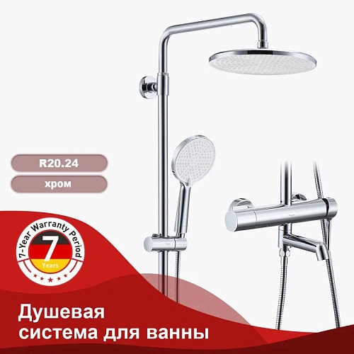 Душевая система Raglo R20.24, хром Душевая система Raglo R20.24, хром