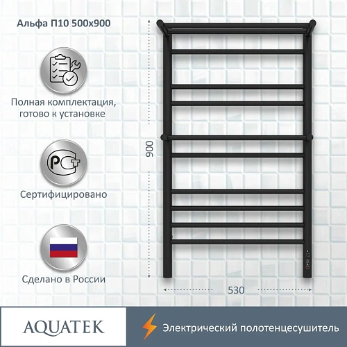 Полотенцесушитель электрический Aquatek Альфа П10 500х900 мм, с полкой, черный муар AQ EL RRP1090BL Полотенцесушитель электрический Aquatek Альфа П10 500х900 мм, с полкой, черный муар AQ EL RRP1090BL