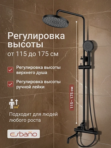 Душевая система Esbano DAISY (ESDSDAIS-DSMB) черный матовый 1750x544x266 Душевая система Esbano DAISY (ESDSDAIS-DSMB) черный матовый 1750x544x266