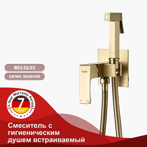Гигиенический душ Raglo R01.52.03 встраиваемый, золотой сатин Гигиенический душ Raglo R01.52.03 встраиваемый, золотой сатин