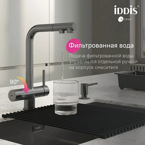 Смеситель для кухни IDDIS Umbra (UMBGMPFi05) с выдвижным изливом и каналом для фильтра, графит Смеситель для кухни IDDIS Umbra (UMBGMPFi05) с выдвижным изливом и каналом для фильтра, графит