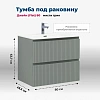 Тумба под раковину Aquanet Джейн Flat 80 мисти грин 00335434 подвесная