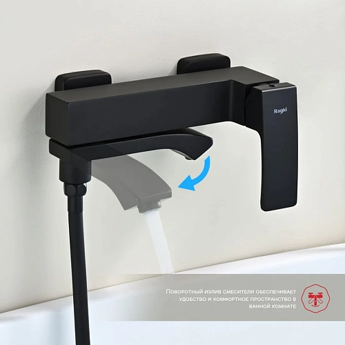 Смеситель для ванны Raglo R01.30.06, черный Смеситель для ванны Raglo R01.30.06, черный