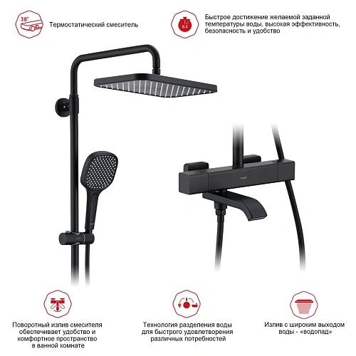 Душевая система Raglo R22.26.06, черный Душевая система Raglo R22.26.06, черный