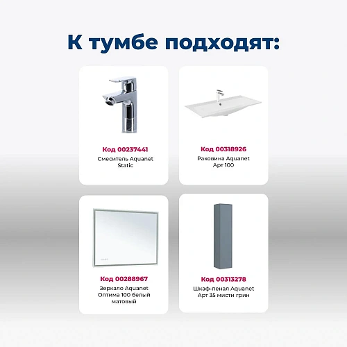 Тумба под раковину Aquanet Арт 100 мисти грин 00313277 напольная/подвесная Тумба под раковину Aquanet Арт 100 мисти грин 00313277 напольная/подвесная