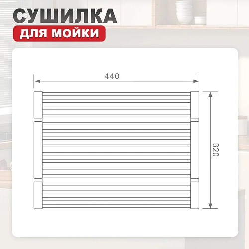 Сушилка для мойки Raglo R731.44.05 440x320мм сатин Сушилка для мойки Raglo R731.44.05 440x320мм сатин