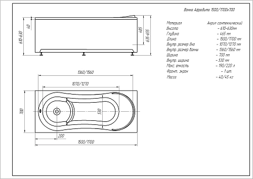 Акриловая ванна Aquatek Афродита 150x70 AFR150-0000079 прямоугольная, универсальная Акриловая ванна Aquatek Афродита 150x70 AFR150-0000079 прямоугольная, универсальная