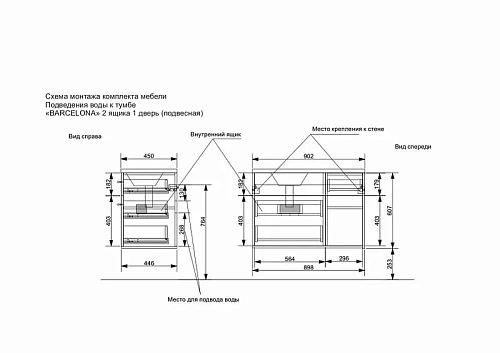 Тумба с раковиной Эстет Barcelona ФР-00003594 900х450 правая, подвесная 2 ящика 1 дверь Тумба с раковиной Эстет Barcelona ФР-00003594 900х450 правая, подвесная 2 ящика 1 дверь