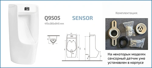 Писсуар Gid Q9505 91110 белый 41x38x83 сенсорный Писсуар Gid Q9505 91110 белый 41x38x83 сенсорный