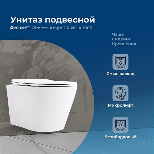 Унитаз подвесной Aquanet Rimless Atago 2.0 W LX-1905 00243549 с крышкой микролифт Унитаз подвесной Aquanet Rimless Atago 2.0 W LX-1905 00243549 с крышкой микролифт