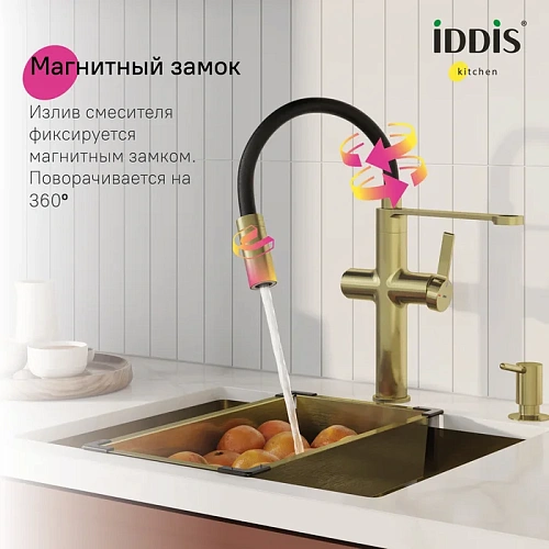 Смеситель для кухни IDDIS Ikon (IKNMGFFi05) под фильтр с гибким изливом, матовое золото Смеситель для кухни IDDIS Ikon (IKNMGFFi05) под фильтр с гибким изливом, матовое золото
