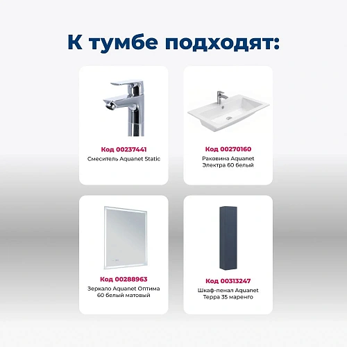 Тумба под раковину Aquanet Терра 60 маренго 00313243 подвесная Тумба под раковину Aquanet Терра 60 маренго 00313243 подвесная