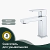 Смеситель для раковины Splenka S01.10, хром Смеситель для раковины Splenka S01.10, хром