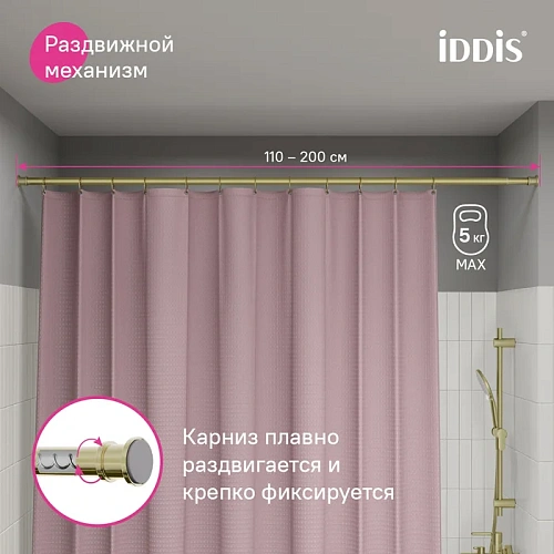 Карниз для ванны IDDIS Elegante (RSG0120i14) 110-200 см, золото матовое Карниз для ванны IDDIS Elegante (RSG0120i14) 110-200 см, золото матовое