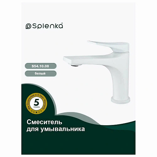 Смеситель для раковины Splenka S54.10.08 монолитный, белый Смеситель для раковины Splenka S54.10.08 монолитный, белый