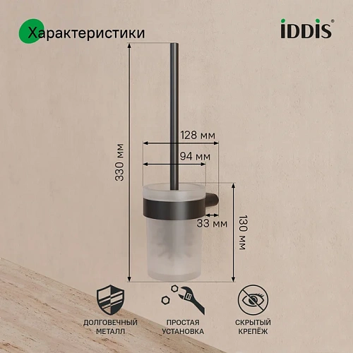 Ершик для унитаза IDDIS Petite PETBLSGi47 нержавеющая сталь, черный матовый Ершик для унитаза IDDIS Petite PETBLSGi47 нержавеющая сталь, черный матовый