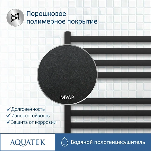 Полотенцесушитель водяной Aquatek Лира П16 500х1100 мм, черный муар AQ KP1610BL Полотенцесушитель водяной Aquatek Лира П16 500х1100 мм, черный муар AQ KP1610BL