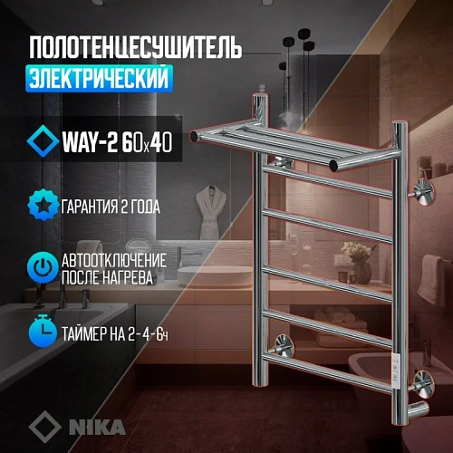 Полотенцесушитель электрическийкабельный Ника WAY-2 60/40 с полкой U Полотенцесушитель электрическийкабельный Ника WAY-2 60/40 с полкой U