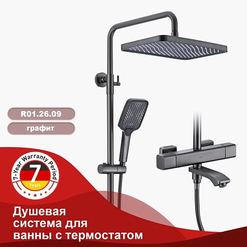 Душевая система Raglo R01.26.09, графит Душевая система Raglo R01.26.09, графит