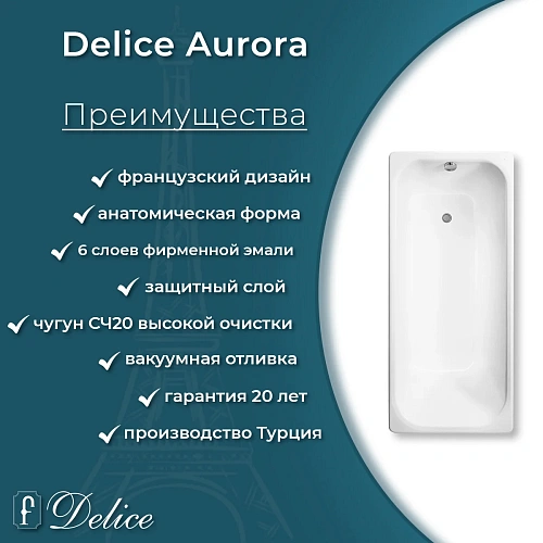 Ванна чугунная Delice Aurora 1600х750 с отверстиями под ручки и антискользящим покрытием DLR2 DLR230604R-AS Ванна чугунная Delice Aurora 1600х750 с отверстиями под ручки и антискользящим покрытием DLR2 DLR230604R-AS