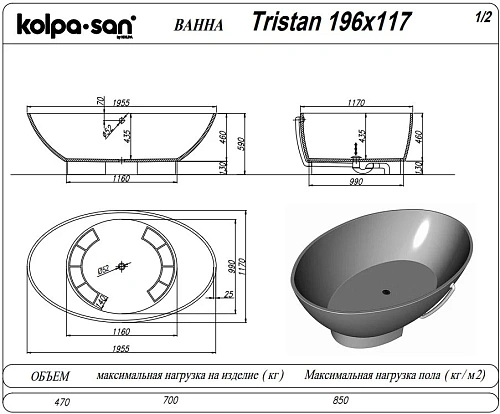 Ванна отдельностоящая Kolpa-San TRISTAN FS 196x117 815980 из искусственного камня kerrock Ванна отдельностоящая Kolpa-San TRISTAN FS 196x117 815980 из искусственного камня kerrock