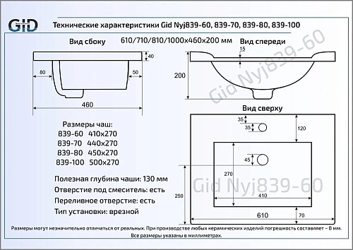 Раковина Gid NYJ839-80 Раковина Gid NYJ839-80
